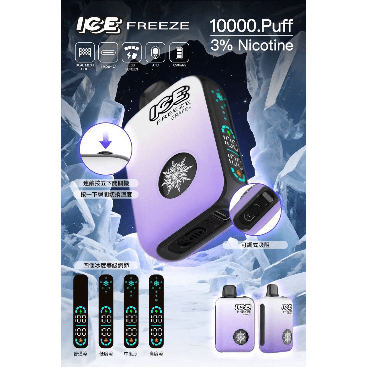 ICE FREEZE 10000 PUFFS 拋棄式電子煙