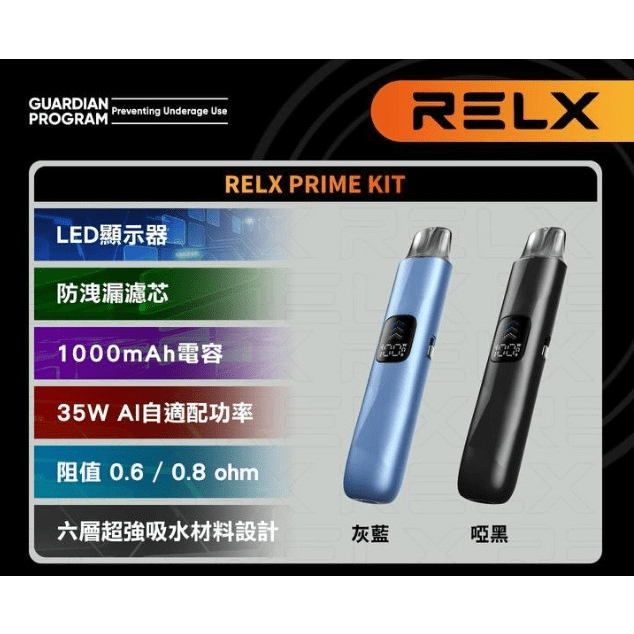 RELX Prime kit註油主機套裝