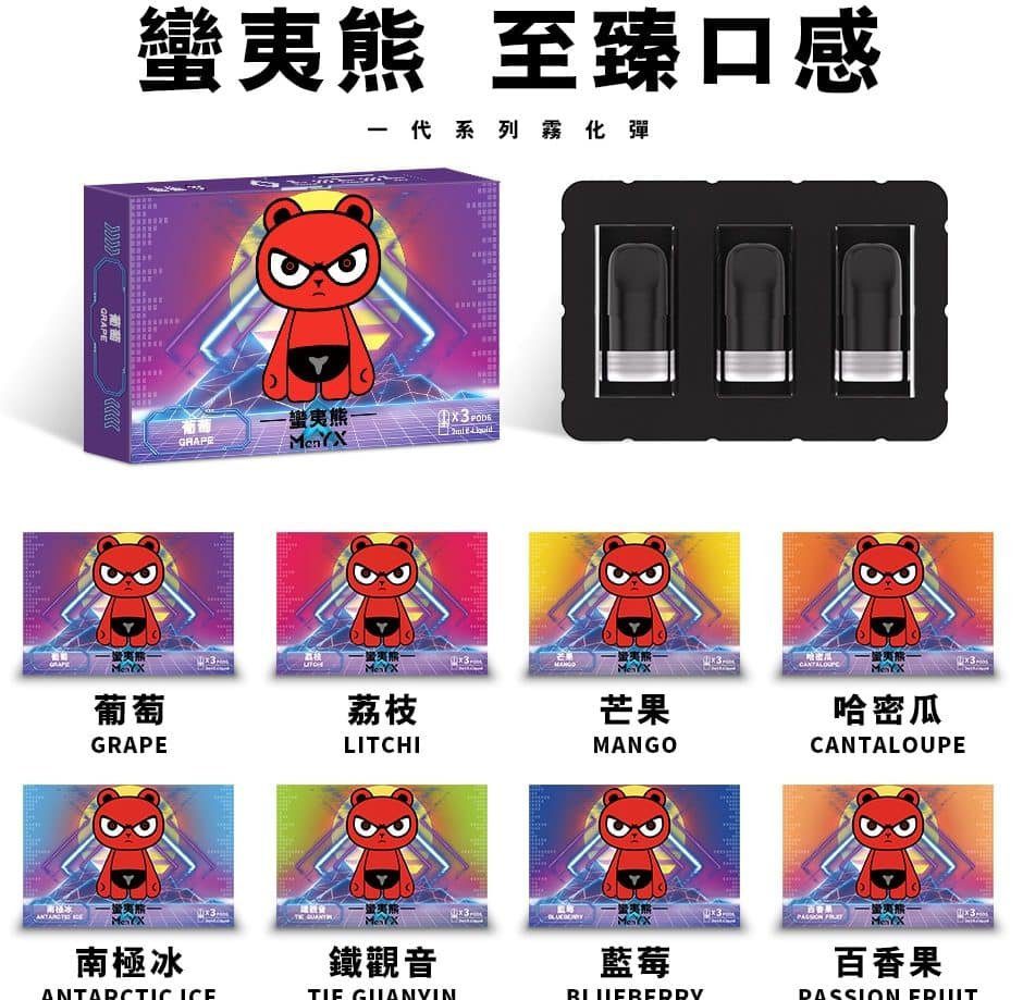 ManYX霧化彈