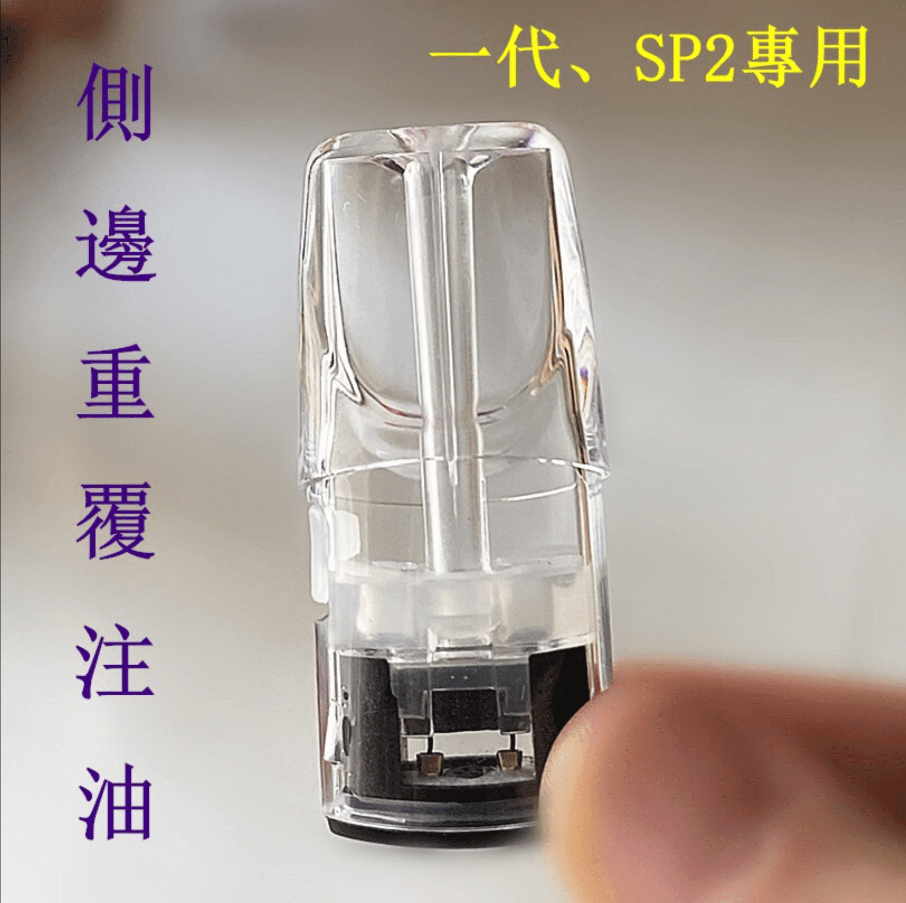 SP2S空煙彈 2.0ml 側註油空倉