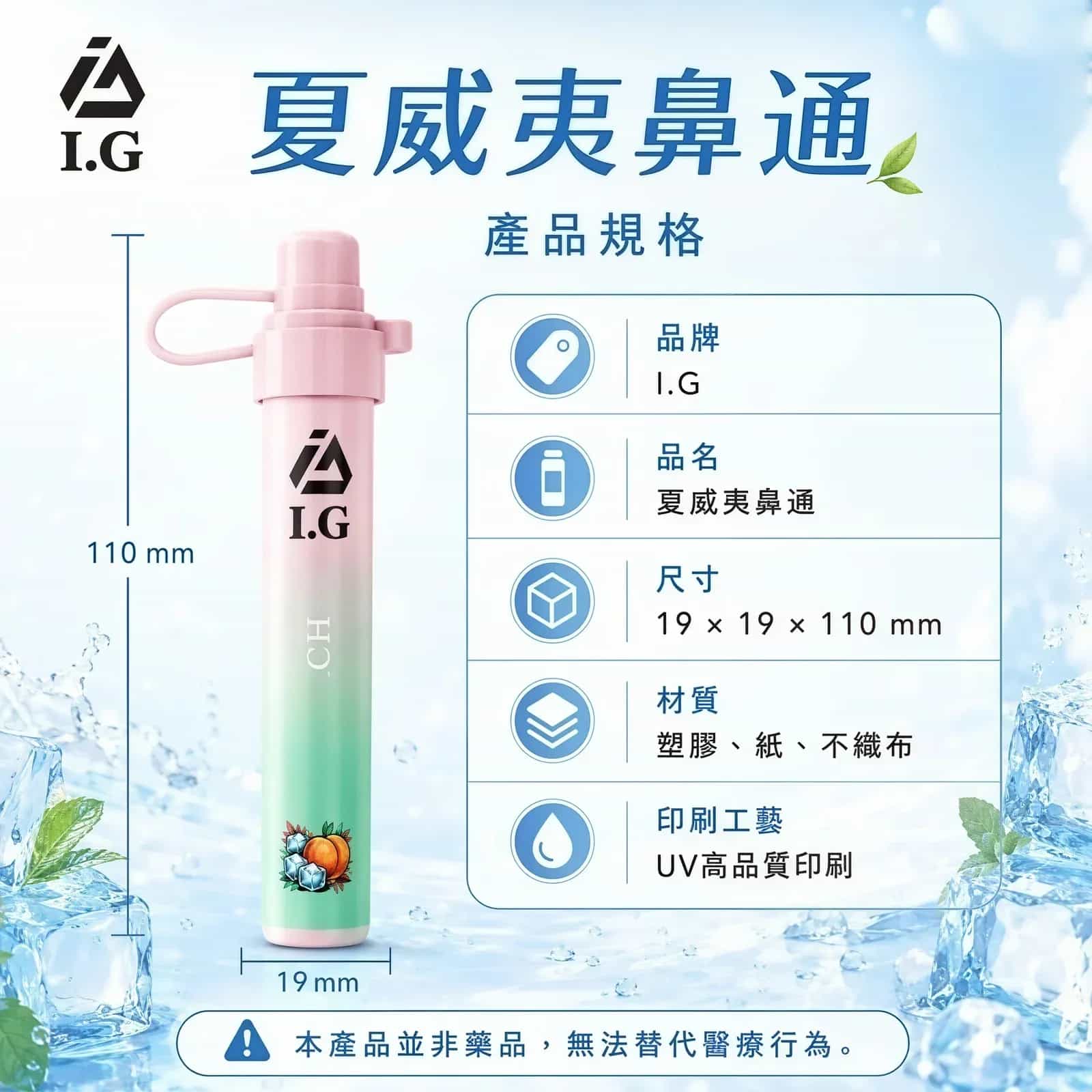 I.G 夏威夷鼻通