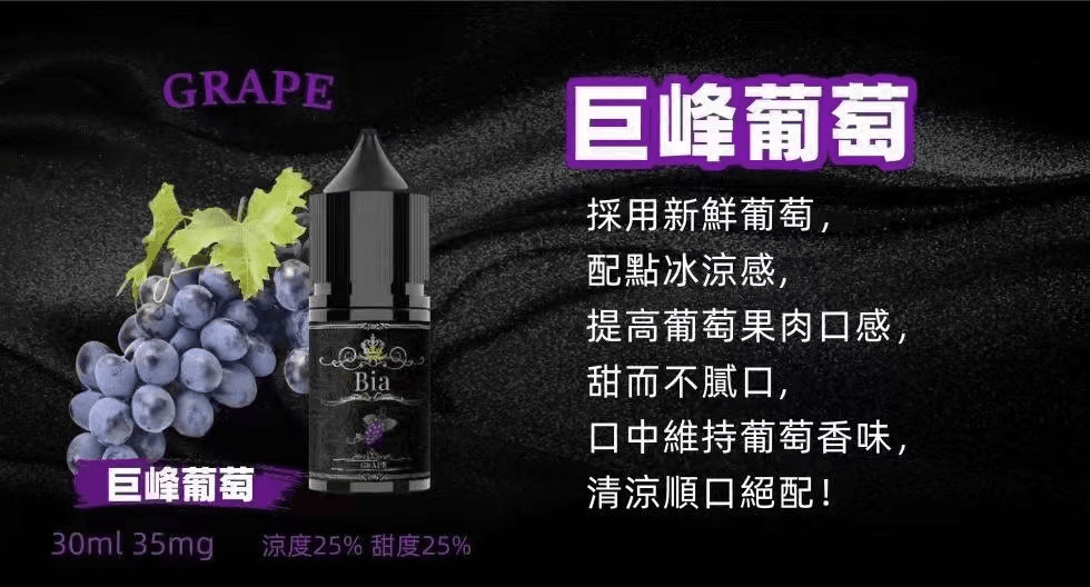 BIA小煙油 比亞煙油