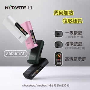 HiTASTE L1 二回機