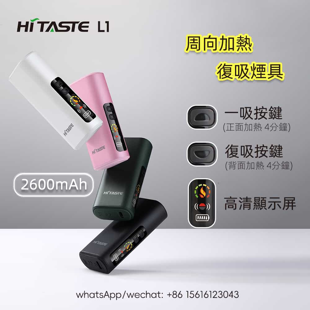 HiTASTE L1 二回機
