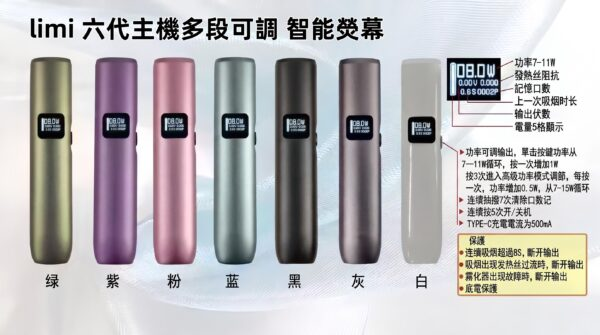 LIMI 六代主機