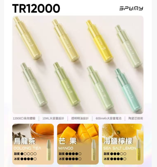 SPUMY TR 12000 Puffs 拋棄式電子煙