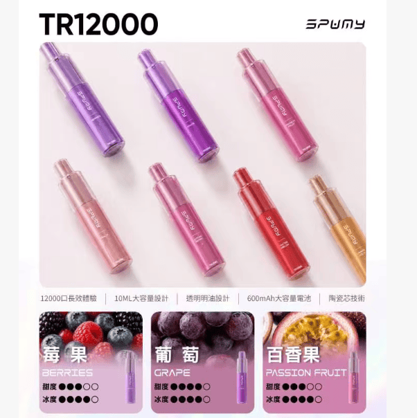 SPUMY TR 12000 Puffs 拋棄式電子煙